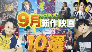 8月より熱い!?9月オススメ映画紹介！ゲストキミシマユウキ【おまけの夜】