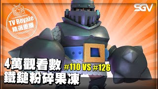 皇室 TV Royale 📺 #415 🔴  4萬觀看數 鐵鎚粉碎果凍 🔴 #110 VS #126