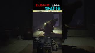 怖すぎる仮面ダルマと戯れる冷静過ぎるホラゲ実況者【ホラーゲームの世界】 #Shorts #littlenightmares  #horrorstories