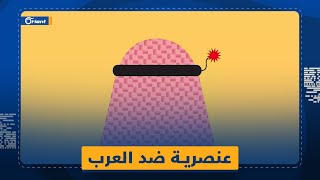 مجلة الإيكونوميست تريد انتقاد ابن سلمان فتُسيء للعرب