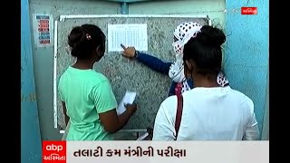 TALATI EXAM :  રાજ્યમાં તલાટી મંત્રીની પરીક્ષા માટે પુરતા કેન્દ્રનો અભાવ