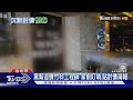 讓你丟臉! 宣傳車停家門 追債竹科工程師｜TVBS新聞 @TVBSNEWS01