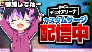 🔴【ギフト付き/賞金付きあり】サージアリーナ カスタムマッチ【フォートナイト】バトルパス【ライブ配信】参加型  Fortnite　Switch【FORTNITE】シーズン２