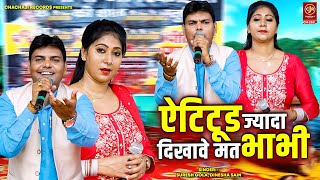 Haryanvi Ragni | दिनेशा और सुरेश गोला की धमाकेदार रागनी | Attitude Jada Dikhawa Mat Bhabhi #video