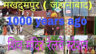 MAKHDUMPUR (JEHANABAD) || 1000 Years ago || SHIV MANDIR RAILWAY STATION || 14/04/2024