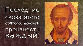 Житие святого Иоанна Златоустого, патриарха Константинопольского. Память 26 ноября