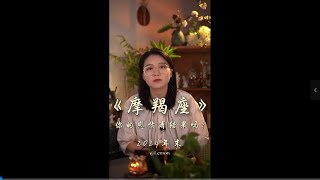 【2024年摩羯感情复盘】爱过了就够了 起码没有遗憾了 #摩羯座 #摩羯 #星座运势 #情感 #感情