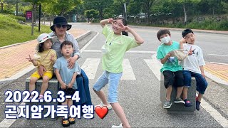 [채채Bro] 2022.6.3-4 곤지암가족여행❤️