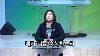 광음교회   3주연속특별기도회 2월 20일 월요일  노성인 권사 특송 제목: 축복하노라