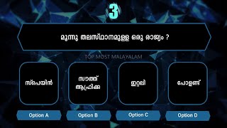 ഇതൊക്കെ അറിയുമെങ്കിൽ നിങ്ങൾ വേറെ ലെവൽ ആണ് 🔥🔥  | GK Malayalam | General Knowledge