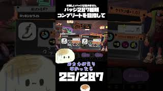 ギャップ萌え代表　ヤシガニさん　【スプラトゥーン3】287日後に全てのバッジを入手する！！25日目【ゆっくり実況】#shorts