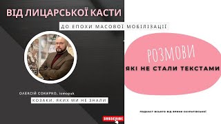 Від лицарської касти до епохи масової мобілізації: хто воює, той керує?