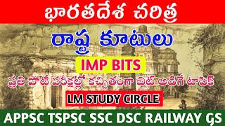 రాష్ట్ర కూటులు Most important bits||Indian history|| APPSC,TSPSC,DSC, RAILWAY @lmstudycircle