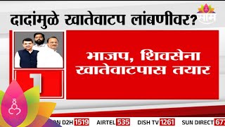 Ajit Pawar Upset News : अजित पवार नाराज; खातेवाटप लांबणीवर?