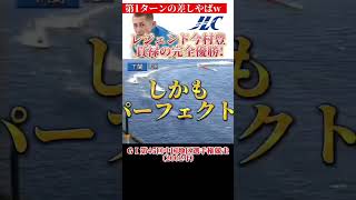 【完全優勝】レジェンド今村豊2002年！  #shorts