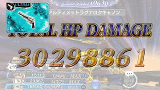 [DFFOO] Best Leg cramp with 30mil BT phase in LUFENIA+ feat. UT lv.5