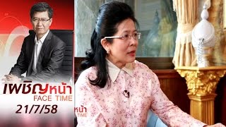 เผชิญหน้า 21/7/58 : เปิดใจ ส.สุดารัตน์ \