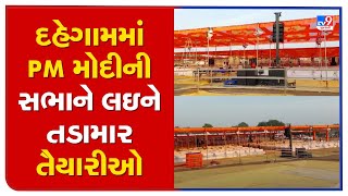 PM Modi's Dahegam visit is to target atleast 5 assembly seats in Gandhinagar |Gujarat Polls 2022