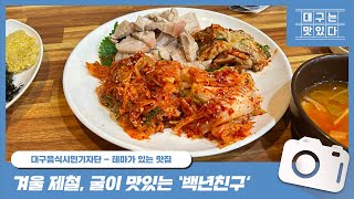 [겨울을 기다리는 이유]_백년친구