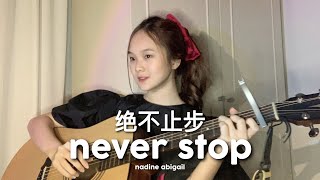 Download Lagu Never Stop 绝不止步 Clare Duan Love Scenery OS... MP3 Gratis