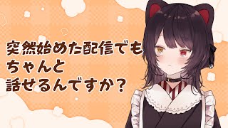 【朝雑談】突然の朝配信にみんなは着いてこられるかな…【戌亥とこ/にじさんじ】