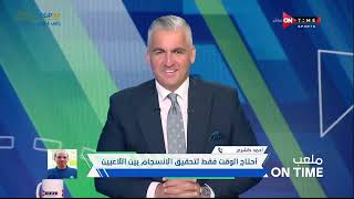 ملعب ONTime - أحمد كشري: إنبي كان الأفضل في الشوط التاني.. لو كنت خسرت النهاردة كان ممكن أمشي