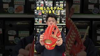 【ミズノプロ】オリックス 紅林モデルについて解説しちゃいます👍#baseball #プロ野球 #野球 #高校野球 #侍ジャパン #オリックスバファローズ #紅林弘太郎 #ミズノ #内野手