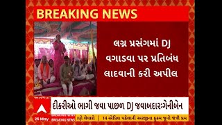 Banaskantha: બનાસકાંઠાના ભાભરમાં ઠાકોર સમાજના સમુહલગ્નમાં MLA ગેનીબેન ઠાકોરે કરી આ અપીલ