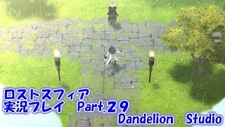 【ロストスフィア　実況プレイ　Part 29】　のんびり気ままにまったりプレイ！　【ＥＴ・ナベ】