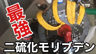 二硫化モリブデンで刈払機が最強ヘッドになった。