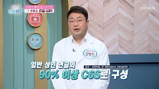 연골을 지키는 방법! 상어의 연골에서 추출한 ✲콘드로이친✲ TV CHOSUN 230208 방송 | [굿모닝 정보세상] 775회 | TV조선