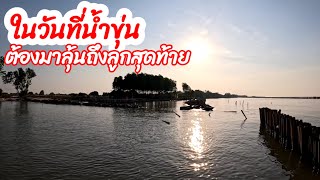 กู้ลอบดักปูทะเลริมหลักไม่ไผ่🦀ทะเลแปรปรวน น้ำด้านบนนิ่งสงบ แต่มีคลื่นใต้น้ำ แล้วปูจะมีมั๊ย!!!EP.145