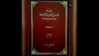 1529-ضعيف جدا( من صلى قبل الظهر أربعا ؛ غفر له ذنوبه يومه ذلك )الضعيفة معدلة مزيدة ومنقحة