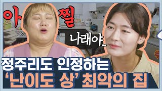 [#신박한정리] 길고 좁은 주방의 문제? 수납공간 부족🚨 갈 곳 잃은 주방용품들로 가득 찬 역대급 최상 난이도 김미려네 | #Diggle