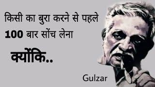 Gulzar poetry || Gulzar poetry in hindi || Gulzar shayari || Best Gulzar shayari || Hindi shayari