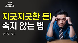 내게 재물을 얻는 능력을 주셨다