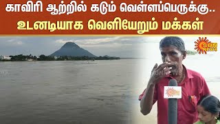 Komarapalayam Flood | Kaveri River | Sun News