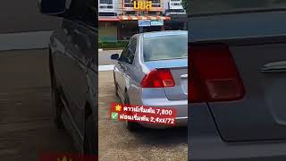 🚗 HONDA CIVIC ES ❌ไม่เช็คเครดิต ❌ไม่ใช้คน