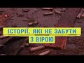 Про відчай. Історії які не забути від Віри Векленко