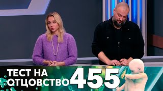 Тест на отцовство | Выпуск 455