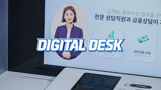 화상상담으로 보다 편리한 우리은행 DIGITAL DESK