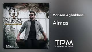 Mohsen Aghakhani Almas - محسن آقاخانی الماس
