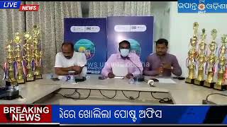 ଆସନ୍ତା ୧ରୁ ତିନି ଦିନିଆ ରାଜ୍ୟସ୍ତରୀୟ କବାଡି ଚମ୍ପିୟାନ । #Newsupantaodisha