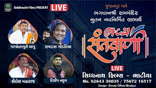 LIVE : Bhavya Santvani | Ramdash Gondaliya - Parshotam Puri - Shailesh Maharaj - Dilip Nakum