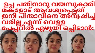 വേർപിരിയുന്ന മാതാപിതാക്കളോട് ഈ പതിനാറു വയസ്സുകാരിക്ക് പറയാനുള്ളത് നമ്മൾ അറിയണം...