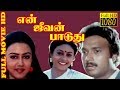 En Jeevan Paduthu | Karthik,Saranya,Sudha, Captain Raju  | Superhit Tamil HD Movie