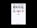 【紹介】外資系コンサルが実践する 資料作成の基本（吉澤 準特）