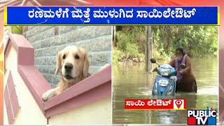 Heavy Rains Create Havoc In Sai Layout | Bengaluru | Public TV