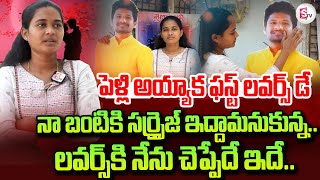 లవర్స్ మీరు మాత్రం ఇలా చేయకండి .. |Suryapet Banti's Wife bhargavi Emotional Interview #valentinesday