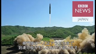 北朝鮮のICBM「アラスカに到達可能」とも